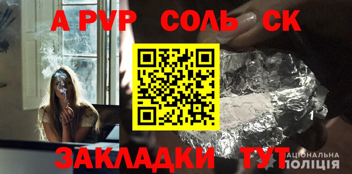А ПВП СК  Alpha PVP Crystall  Алексеевка  Вход с VPN 