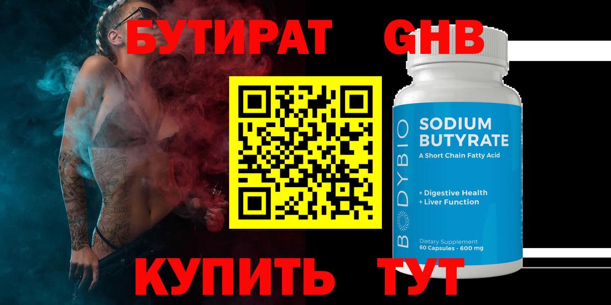 Алексеевка  БУТИРАТ BDO  Вход с VPN 