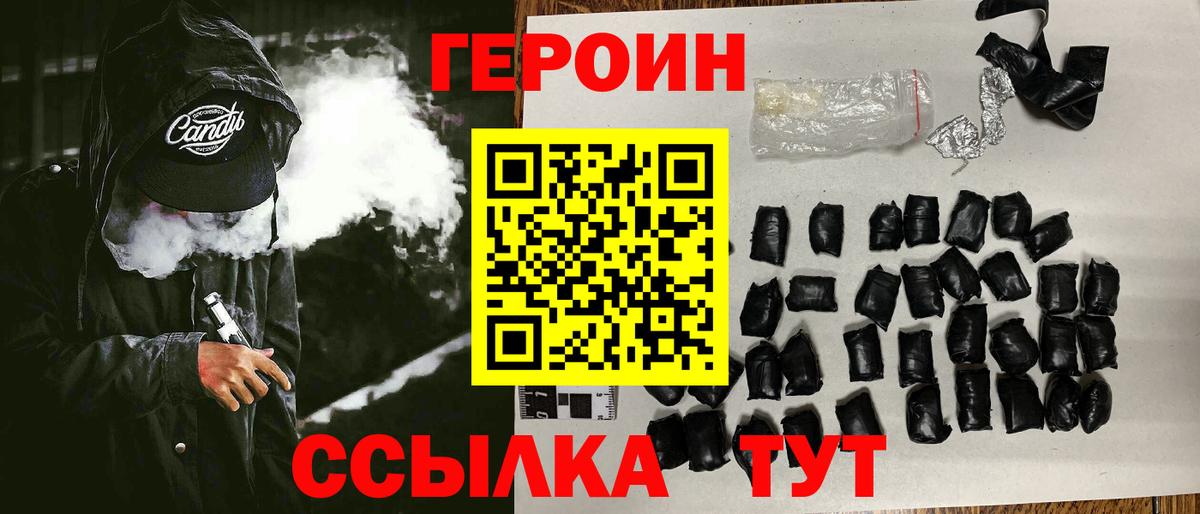 ГЕРОИН Heroin  Вход с VPN  Алексеевка 
