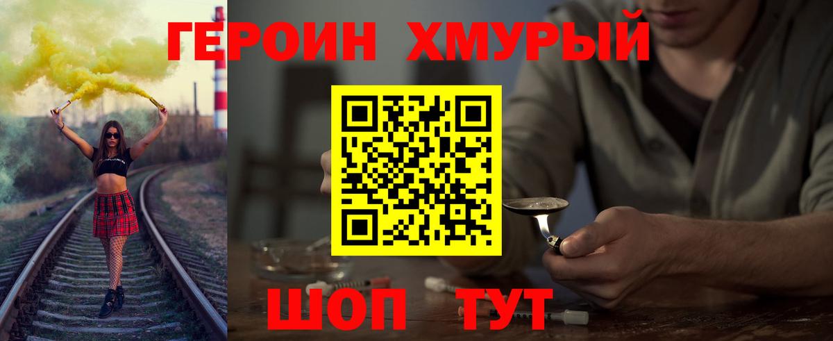 Героин хмурый Алексеевка