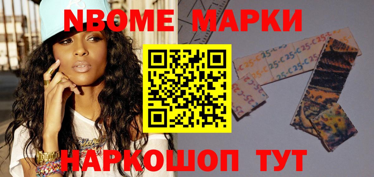 Марки N-bome 1500мкг Алексеевка